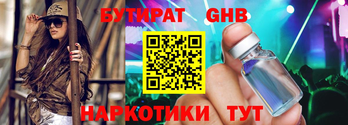Лениногорск  Бутират 1.4BDO  Вход с VPN 