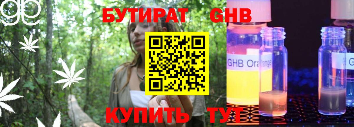 Бутират BDO Лениногорск