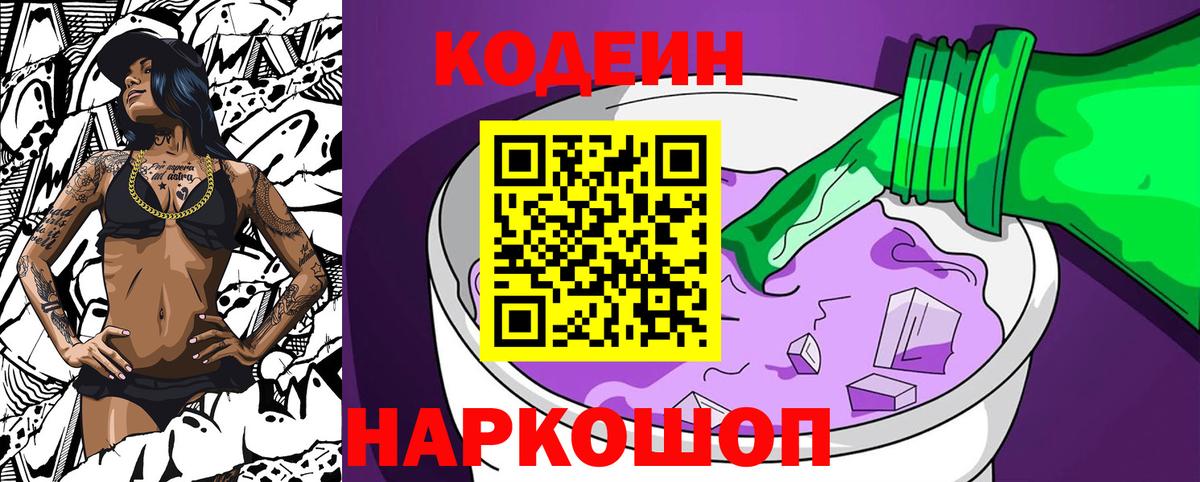 Кодеиновый сироп Lean напиток Lean (лин)  Кодеин напиток Lean (лин)  Вход с VPN  Лениногорск 