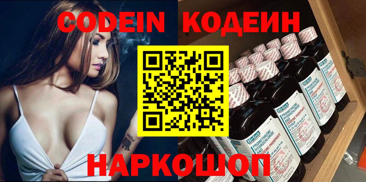 Кодеиновый сироп Lean напиток Lean (лин) Лениногорск