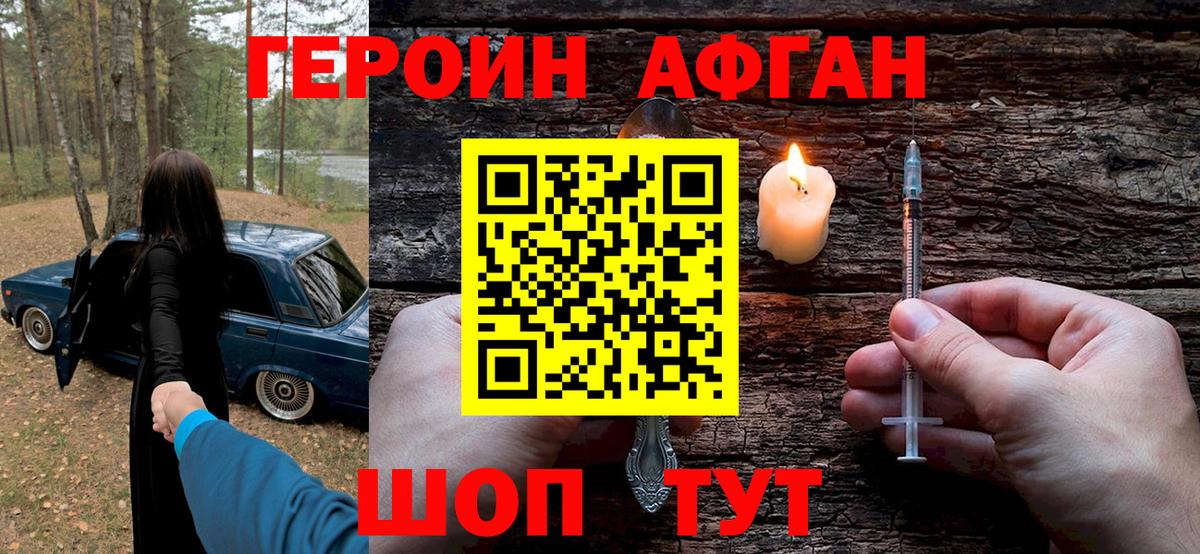 Героин  Вход с VPN  Лениногорск  ГЕРОИН хмурый 