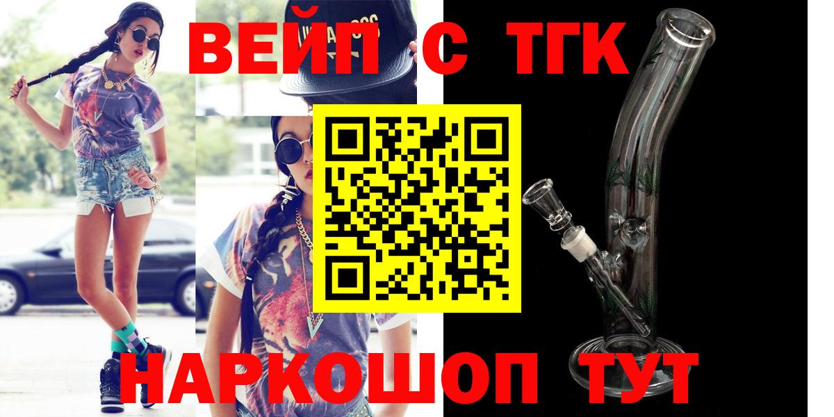 Лениногорск  Дистиллят ТГК гашишное масло  Дистиллят ТГК вейп с тгк  Вход с VPN 